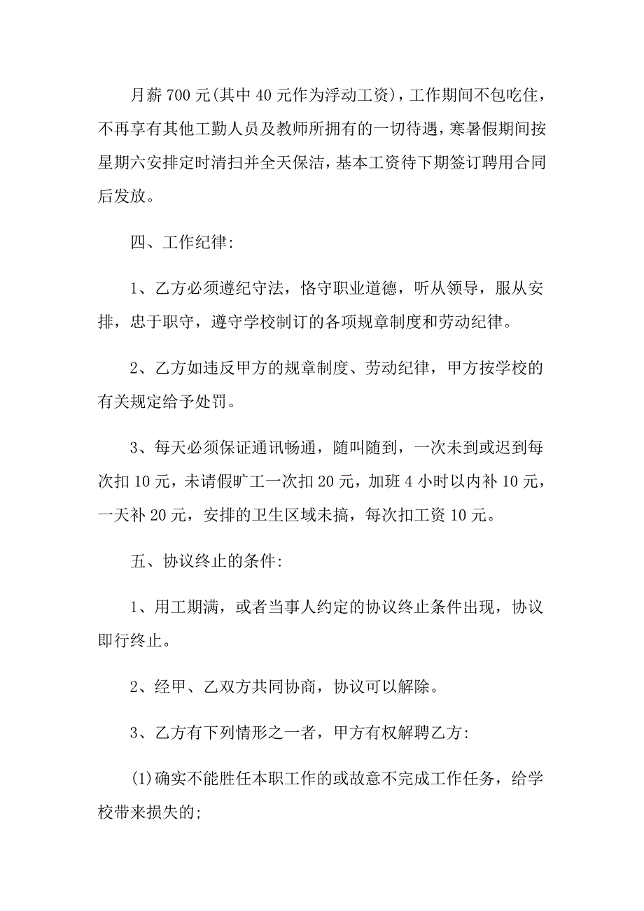 2022年保洁服务合同汇总10篇_第3页