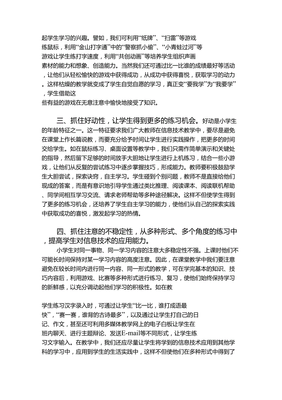 抓住小学生心理特征,搞好信息技术教学_第2页