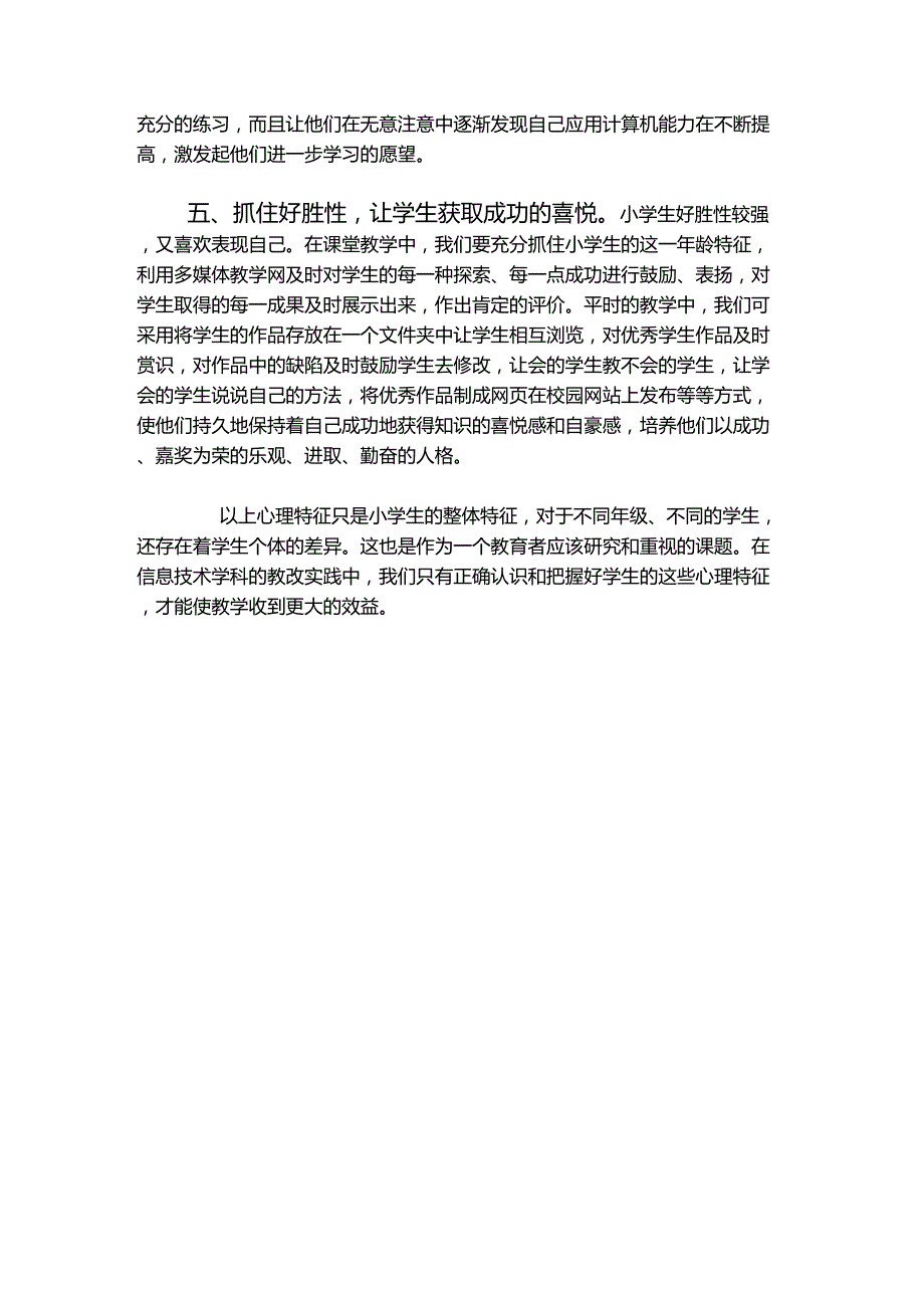 抓住小学生心理特征,搞好信息技术教学_第3页