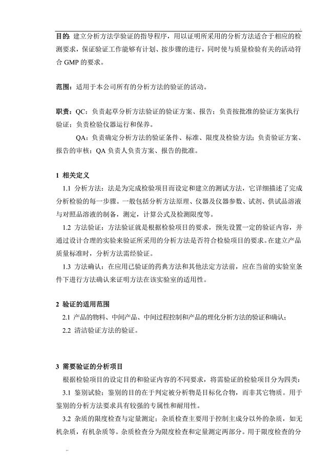 分析方法验证指导程序