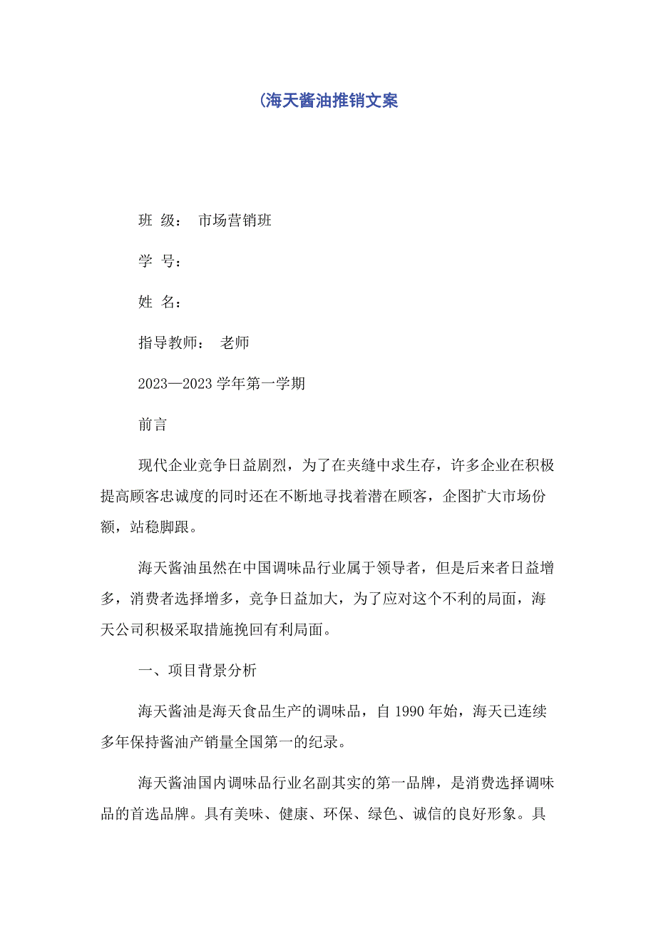 2023年海天酱油推销文案x.doc_第1页