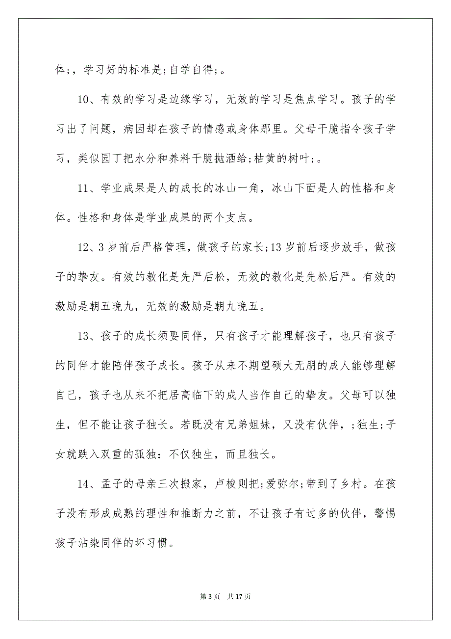 家庭教化格言90句_第3页