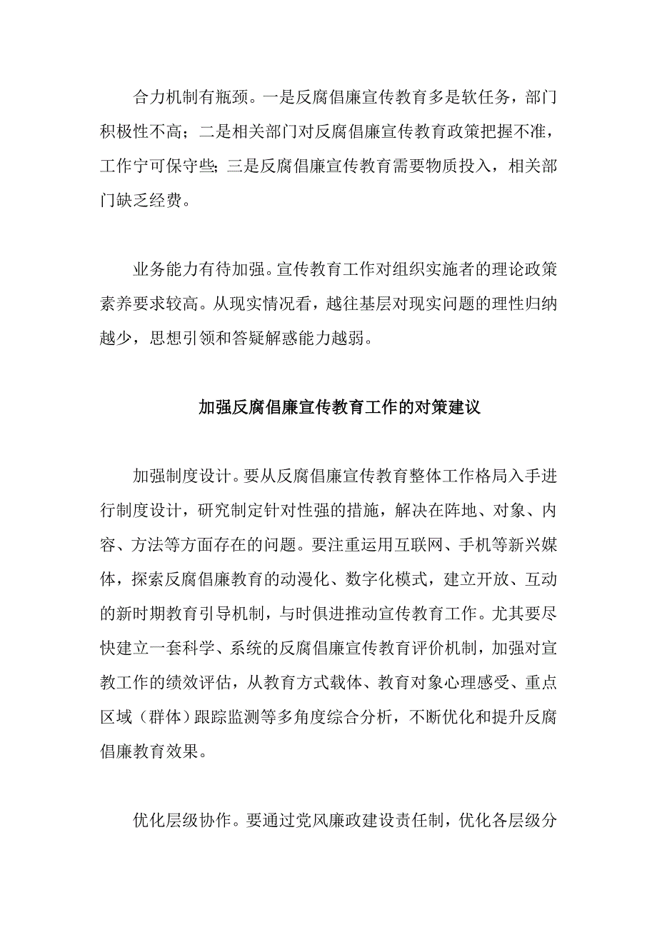 当前反腐倡廉宣教工作中的突出问题及对策.doc_第4页