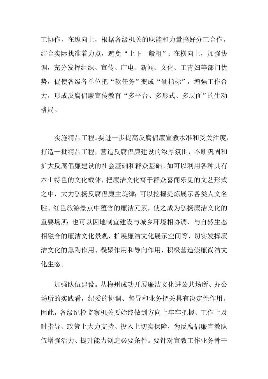 当前反腐倡廉宣教工作中的突出问题及对策.doc_第5页