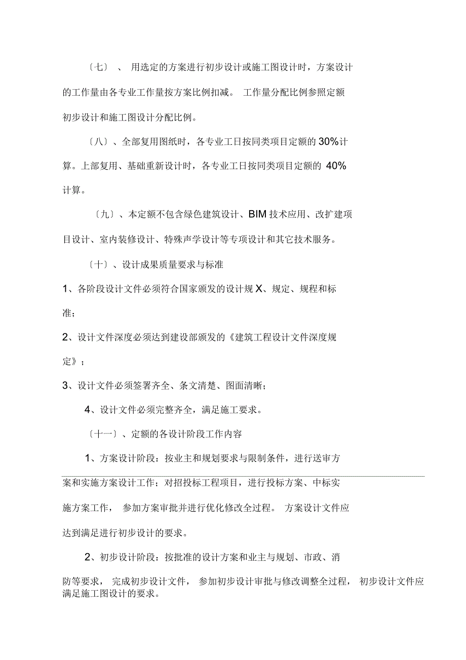 2015年全国建筑设计劳动(工日)定额_第4页