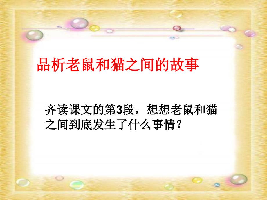 1《十二生肖的故事》PPT课件_第4页