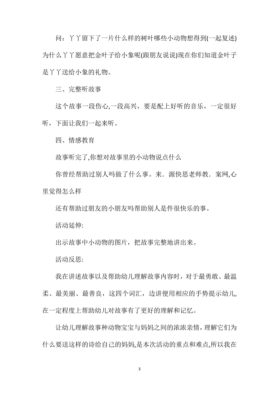 幼儿园大班语言故事教案礼物含反思_第3页