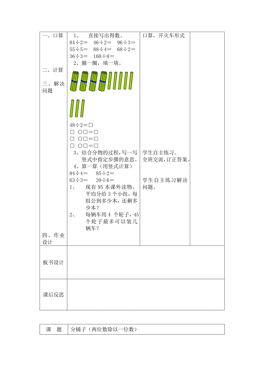 最新北师大版数学三年级下册第一单元教案_第4页