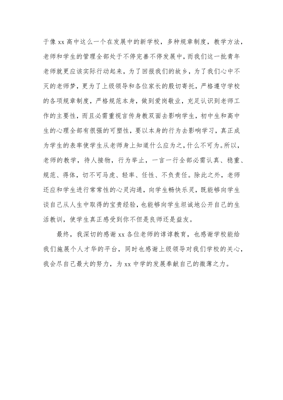 青年老师培训心得体会青年老师暑期培训心得体会_第3页