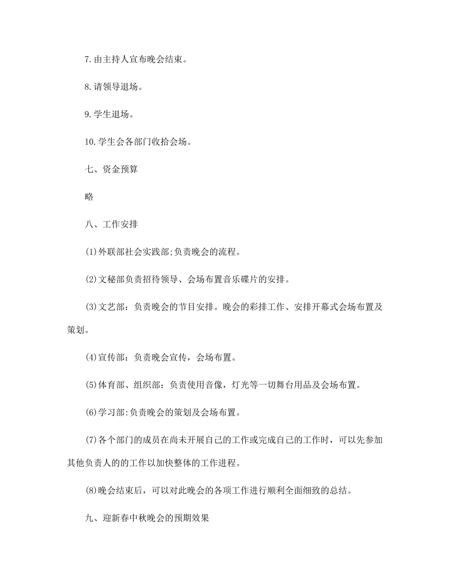 大型中秋晚会策划方案5篇范本_第3页