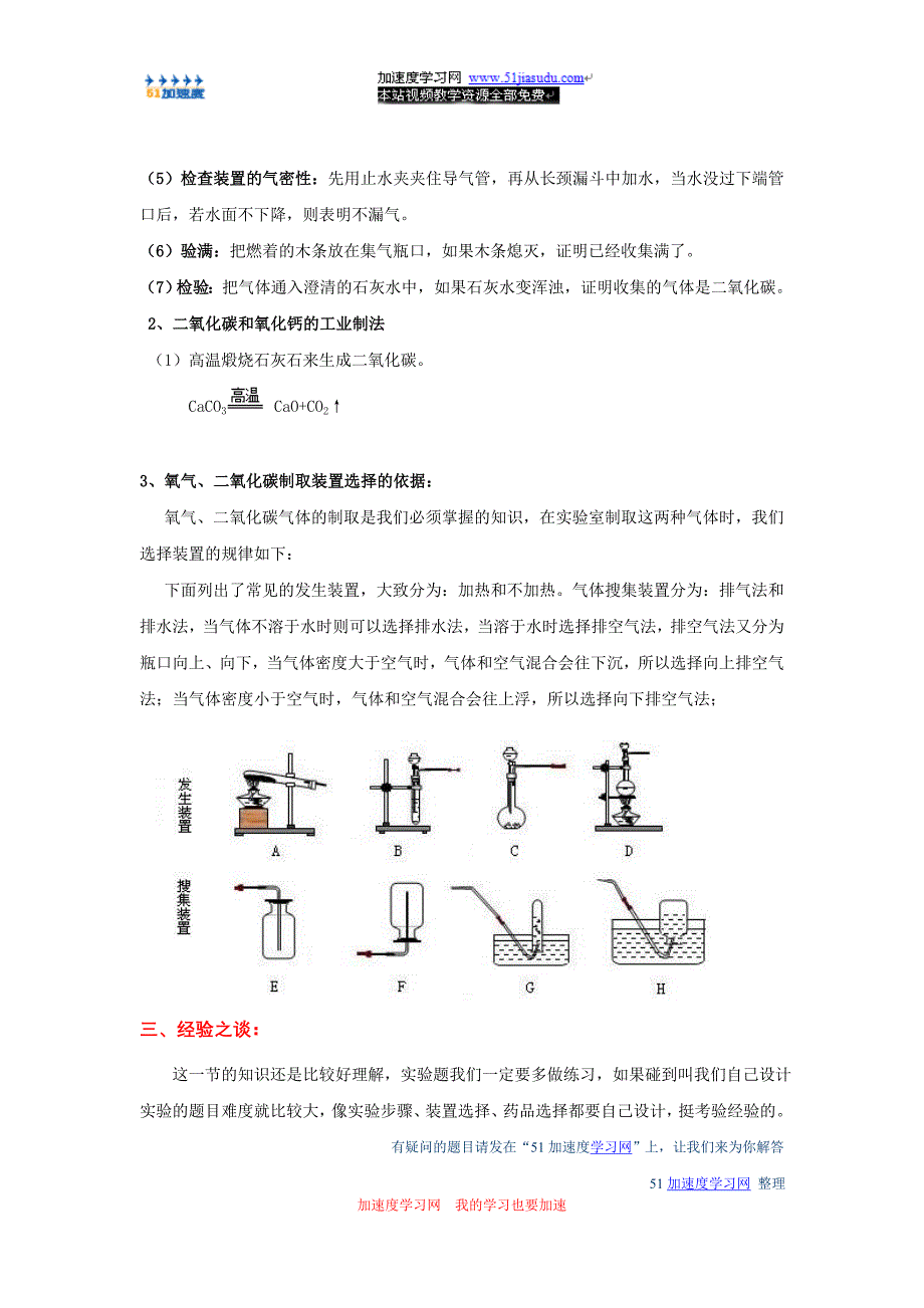 九年级化学《碳和碳的氧化物》二氧化碳制取的研究知识点.doc_第2页