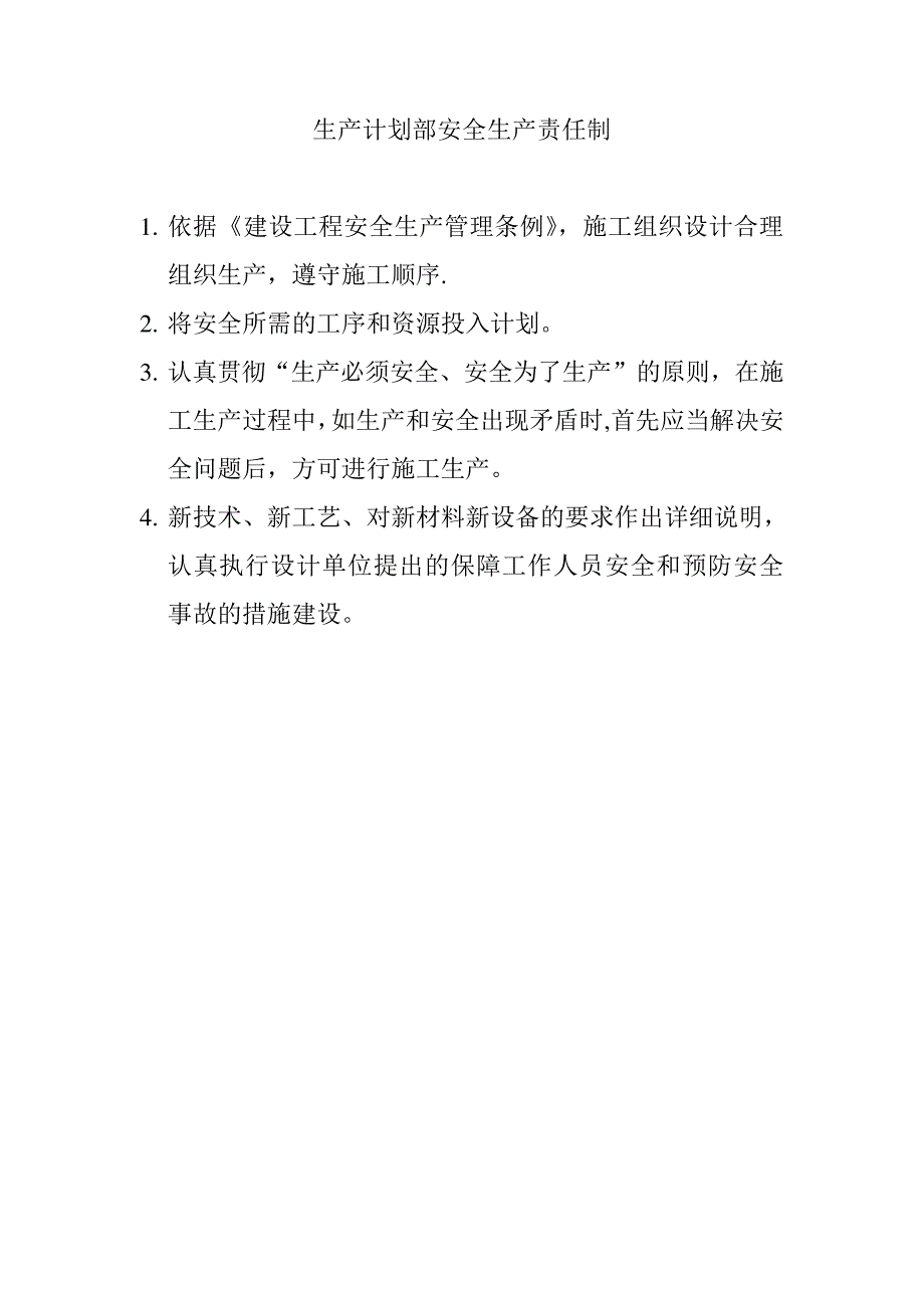 建筑企业部门安全生产管理责任制_第2页