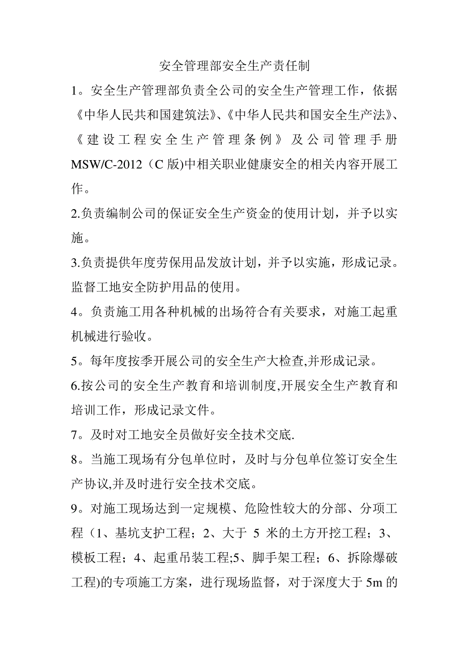 建筑企业部门安全生产管理责任制_第4页