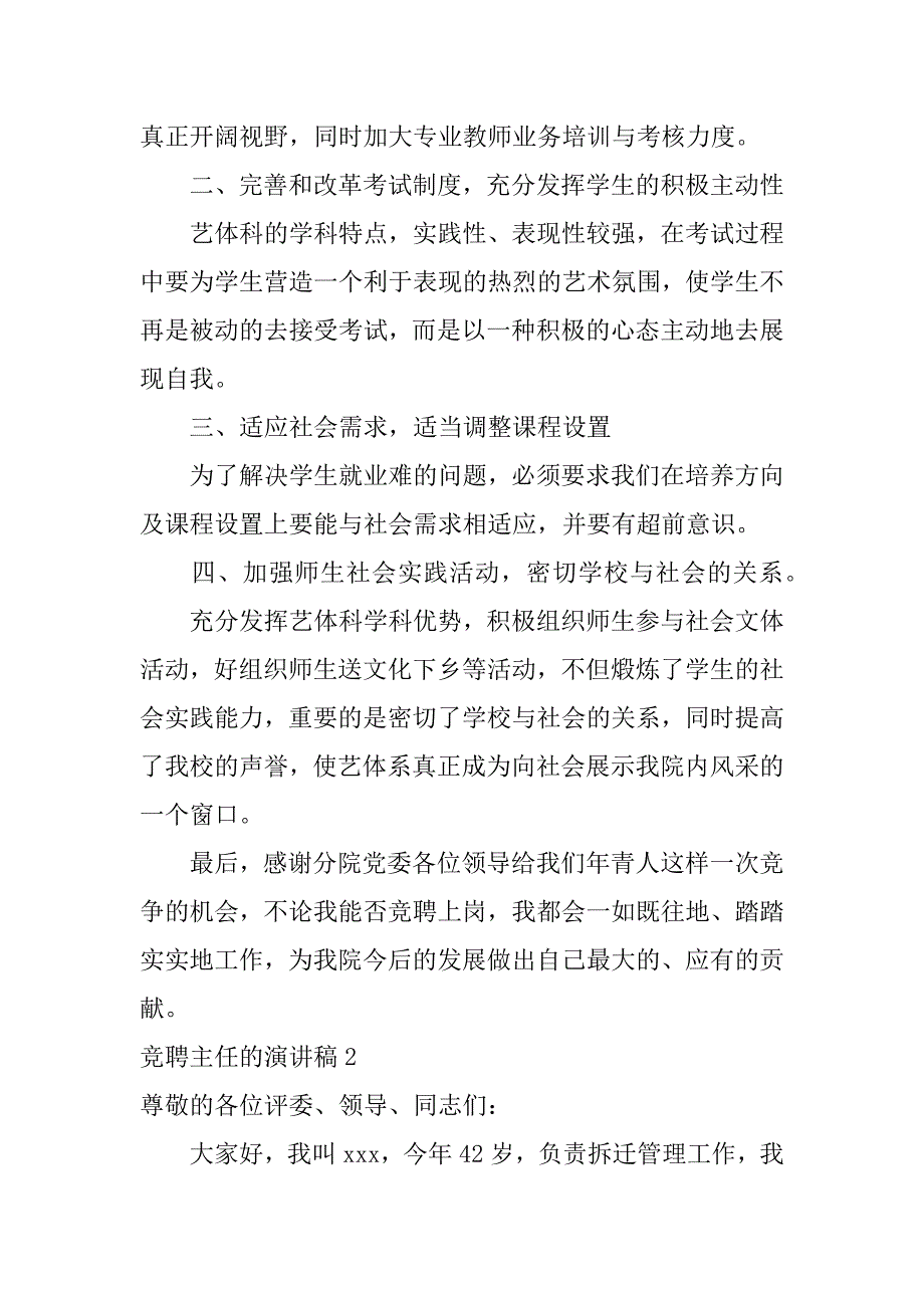 竞聘主任的演讲稿3篇(主任竟聘演讲)_第3页