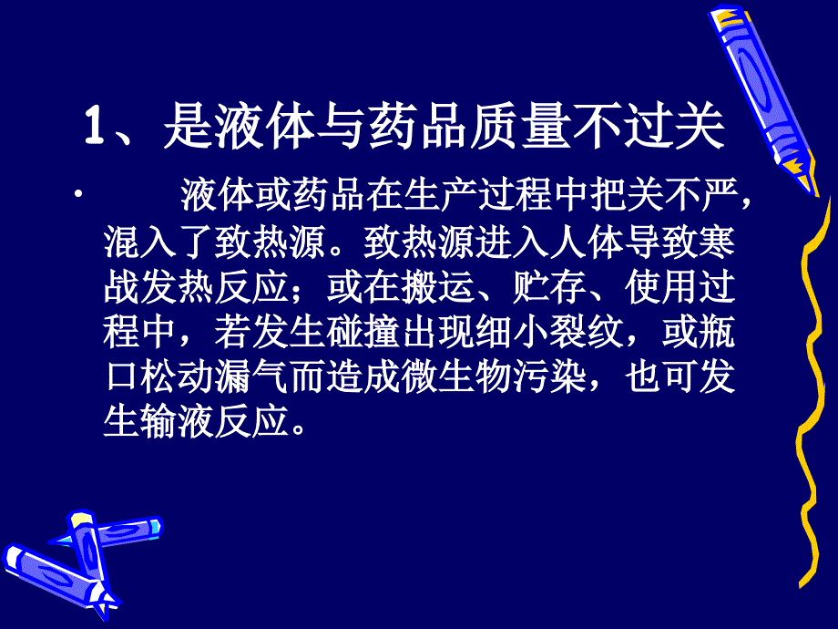 输液反应类型及处理.ppt_第4页