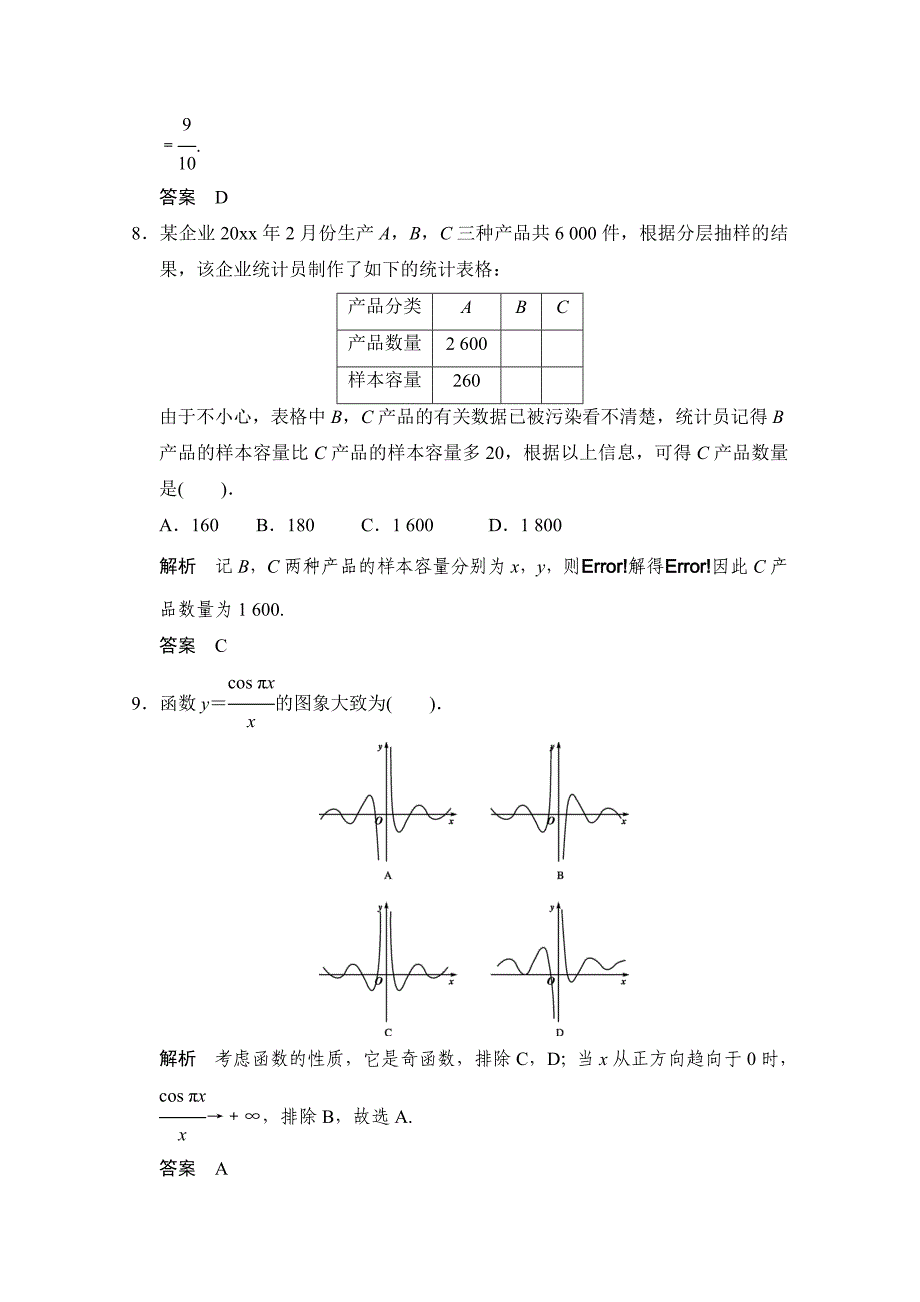 最新【创新设计】高考数学鲁闽皖京渝津文科大二轮总复习：小题综合限时练3 Word版含解析_第3页