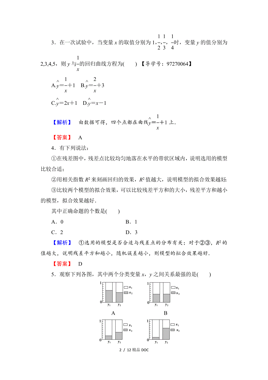 最新高中数学高中数学人教A版选修23章末综合测评3Word版含解析_第2页