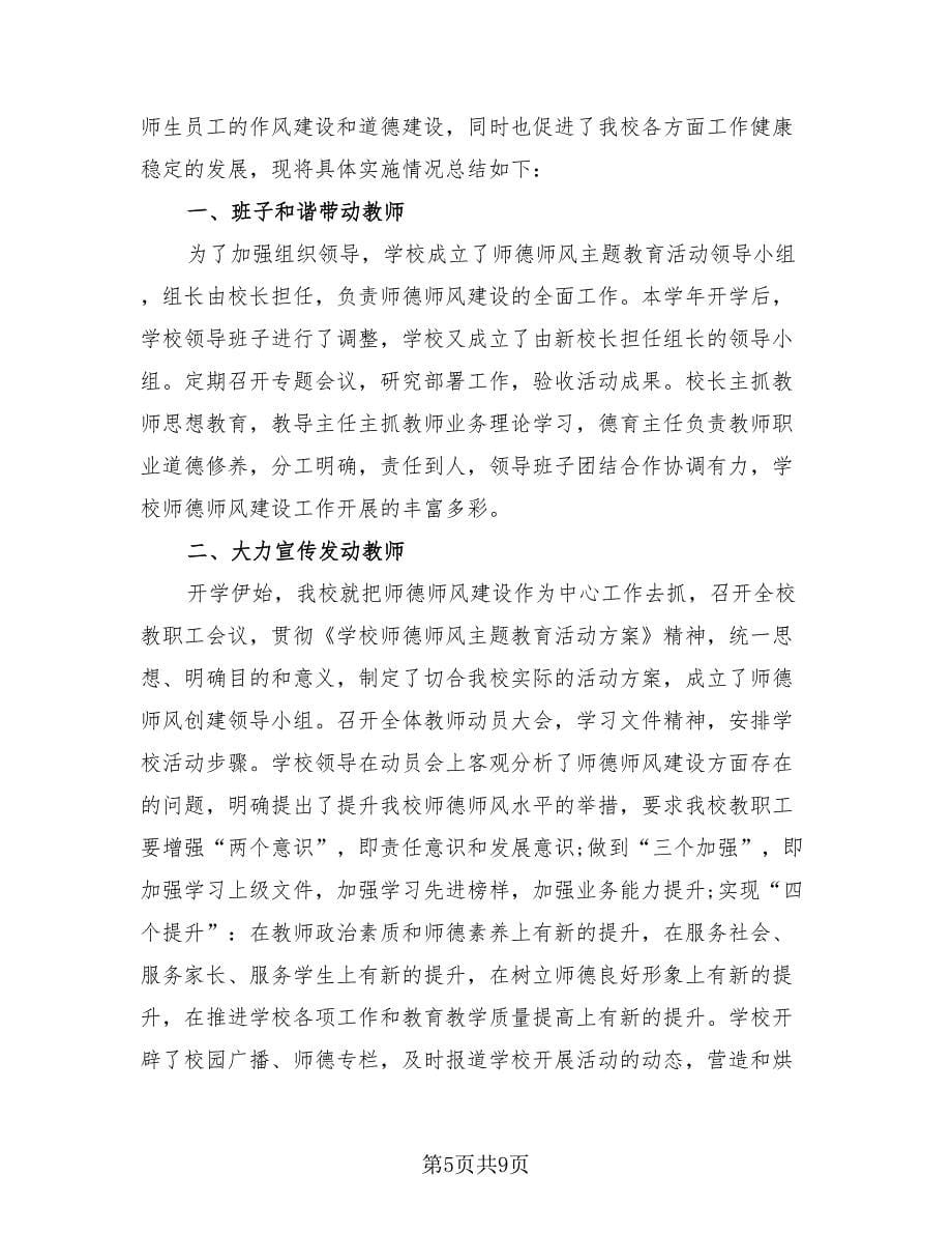 教师师德师风个人情况总结（4篇）.doc_第5页