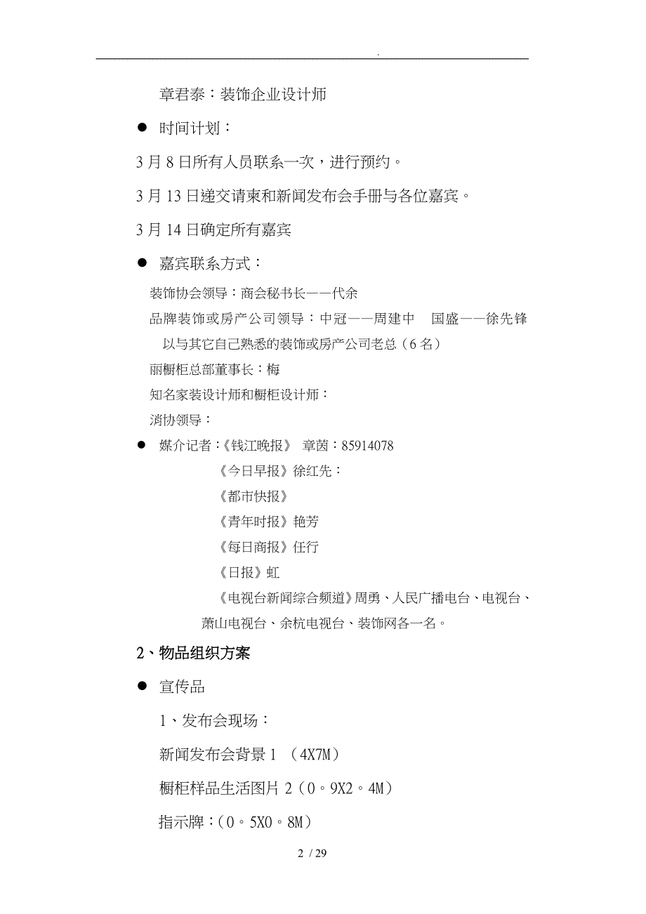 韩丽橱柜发布会执行方案_第2页