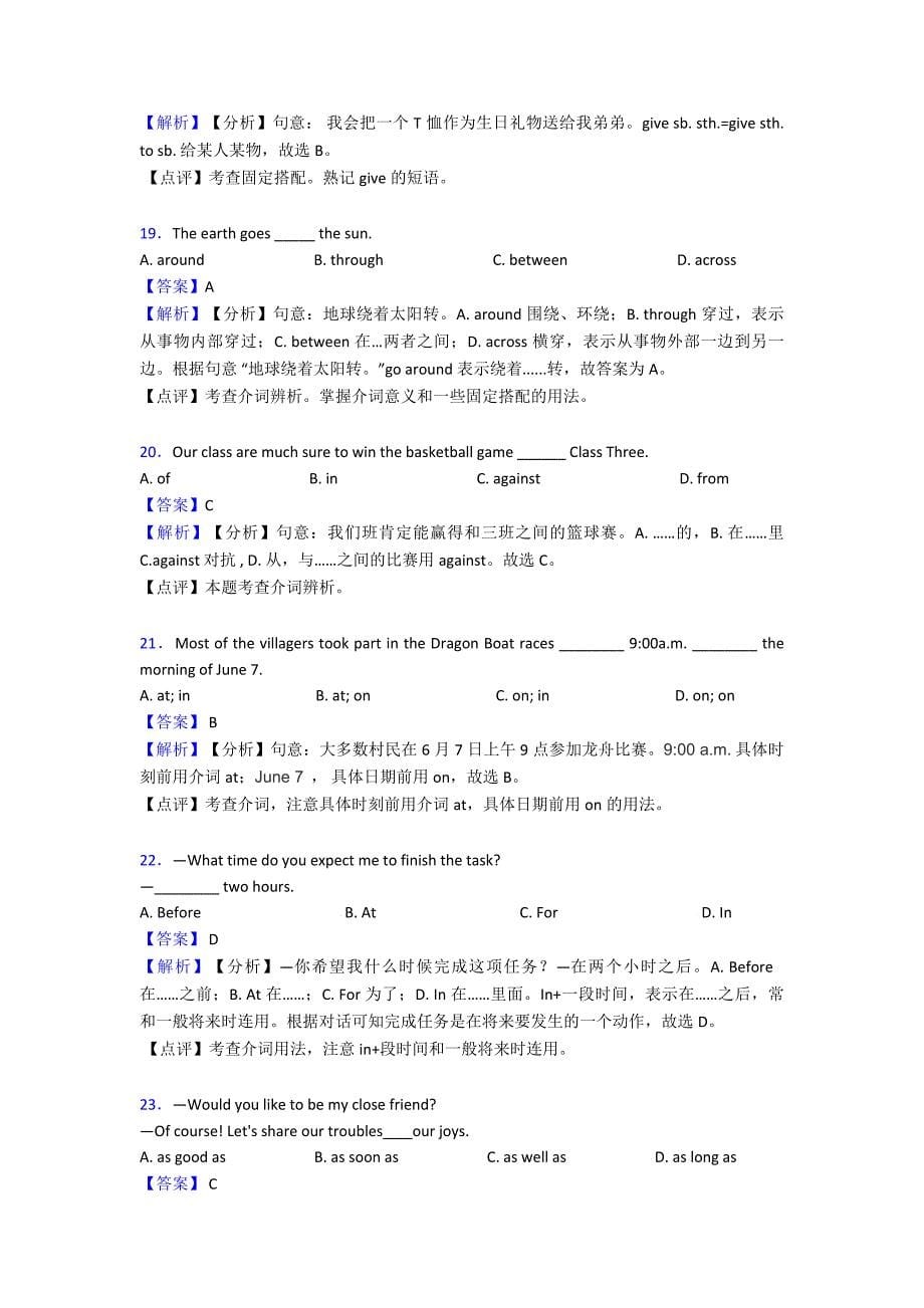 英语试卷分类汇编英语介词(及答案)含解析.doc_第5页