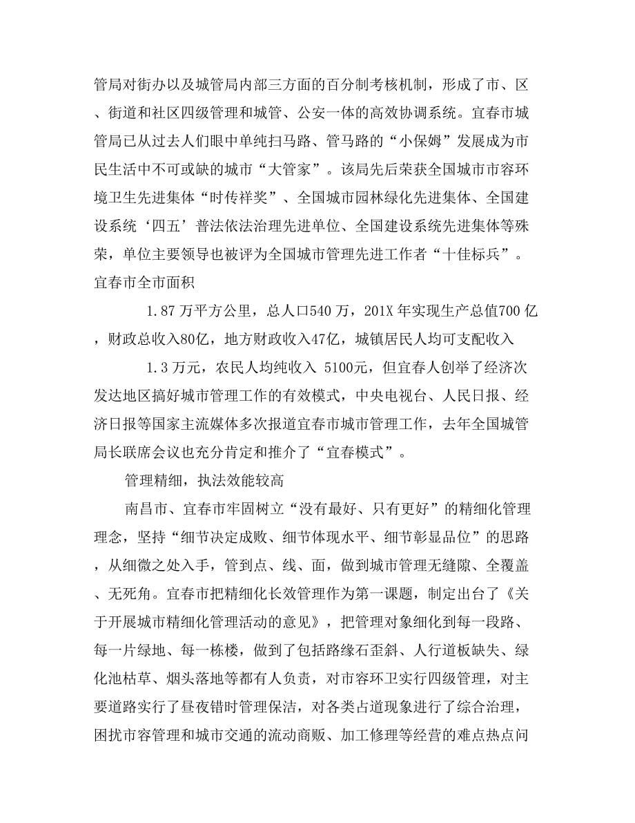 对标定位找差距凝心聚力争一流赴江西南昌宜等地学习考察报告_第5页