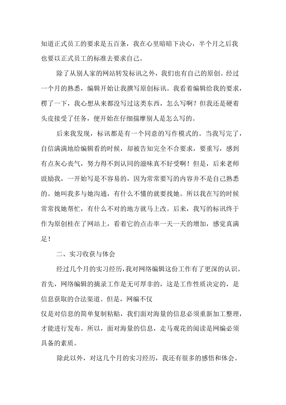 互联网公司见习报告_第2页