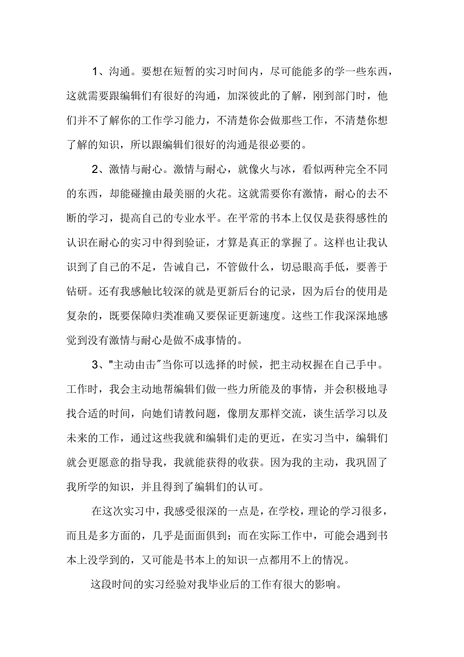 互联网公司见习报告_第3页