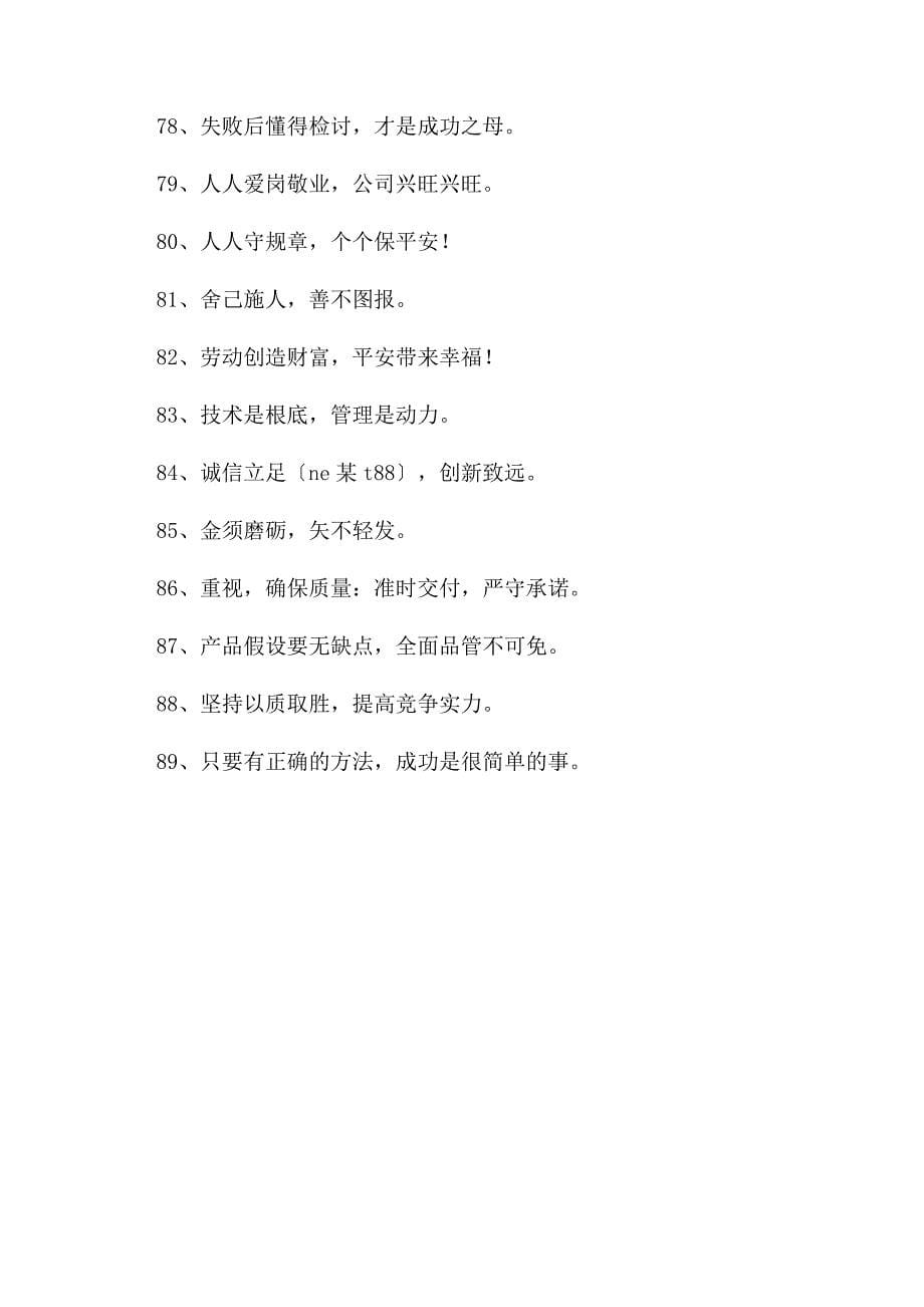 企业文化标语整理.docx_第5页