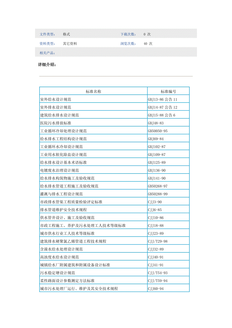 水处理常见名称概念.doc_第2页