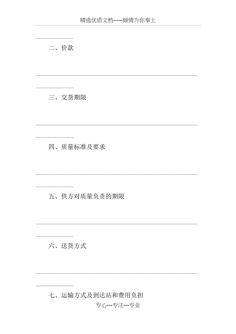 农资购销合同书范本_第2页