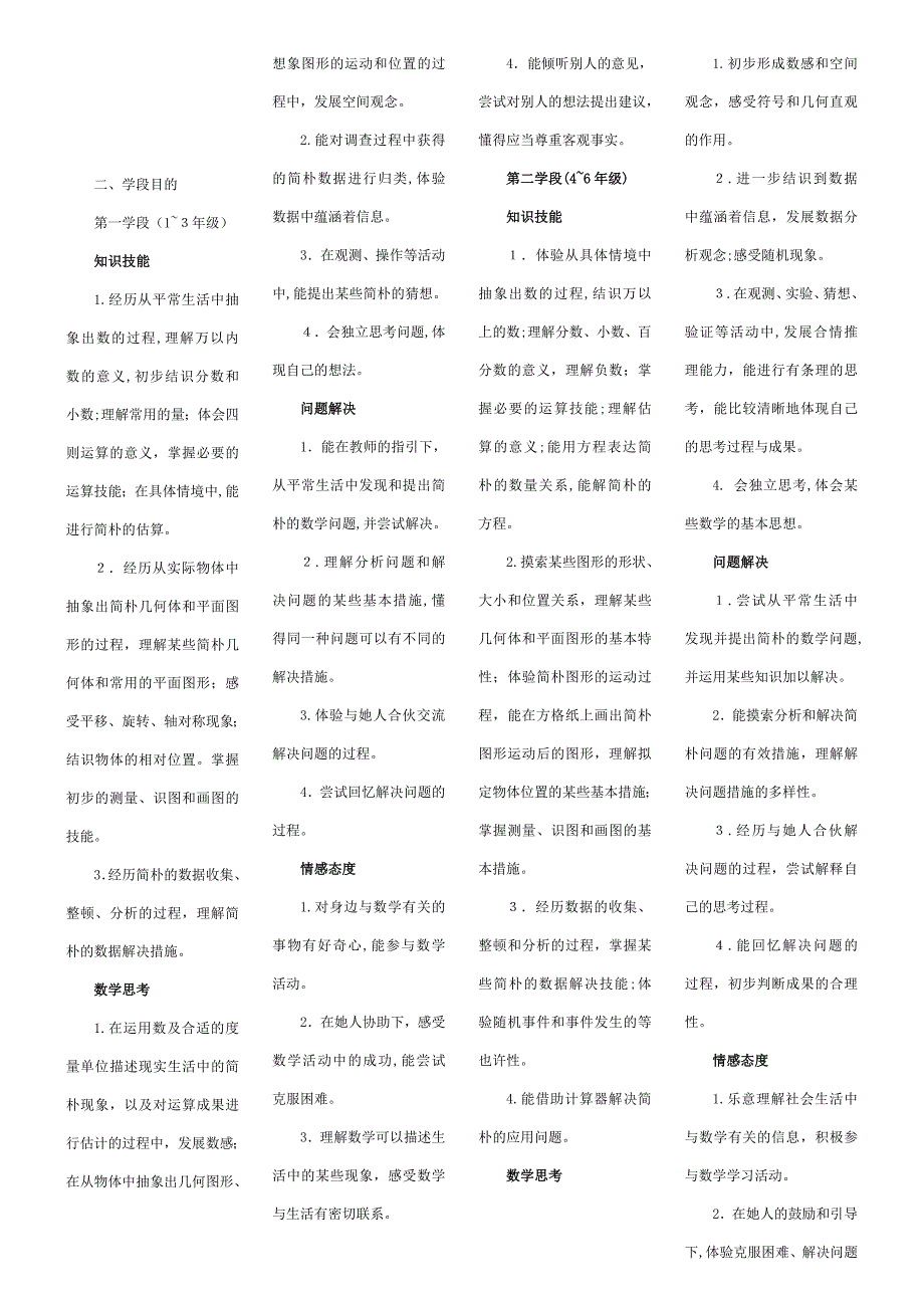 最新小学数学课程标准(完整解读)_第4页