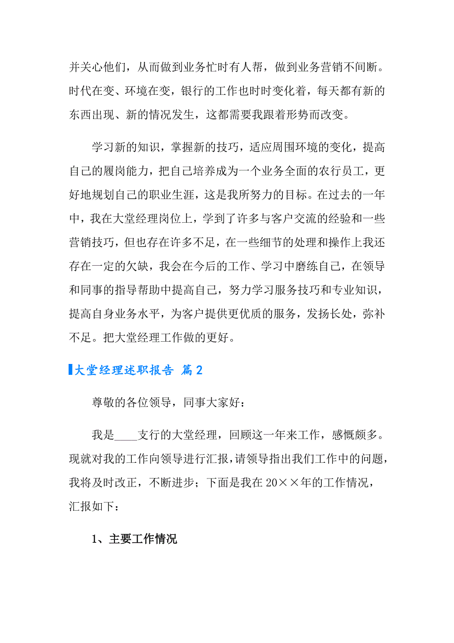 2022年大堂经理述职报告合集9篇_第4页