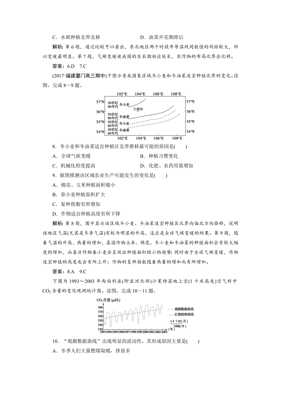 最新一轮优化探究地理鲁教版练习：第一部分 第四单元 第三讲　全球气候变化及其对人类的影响 Word版含解析_第3页