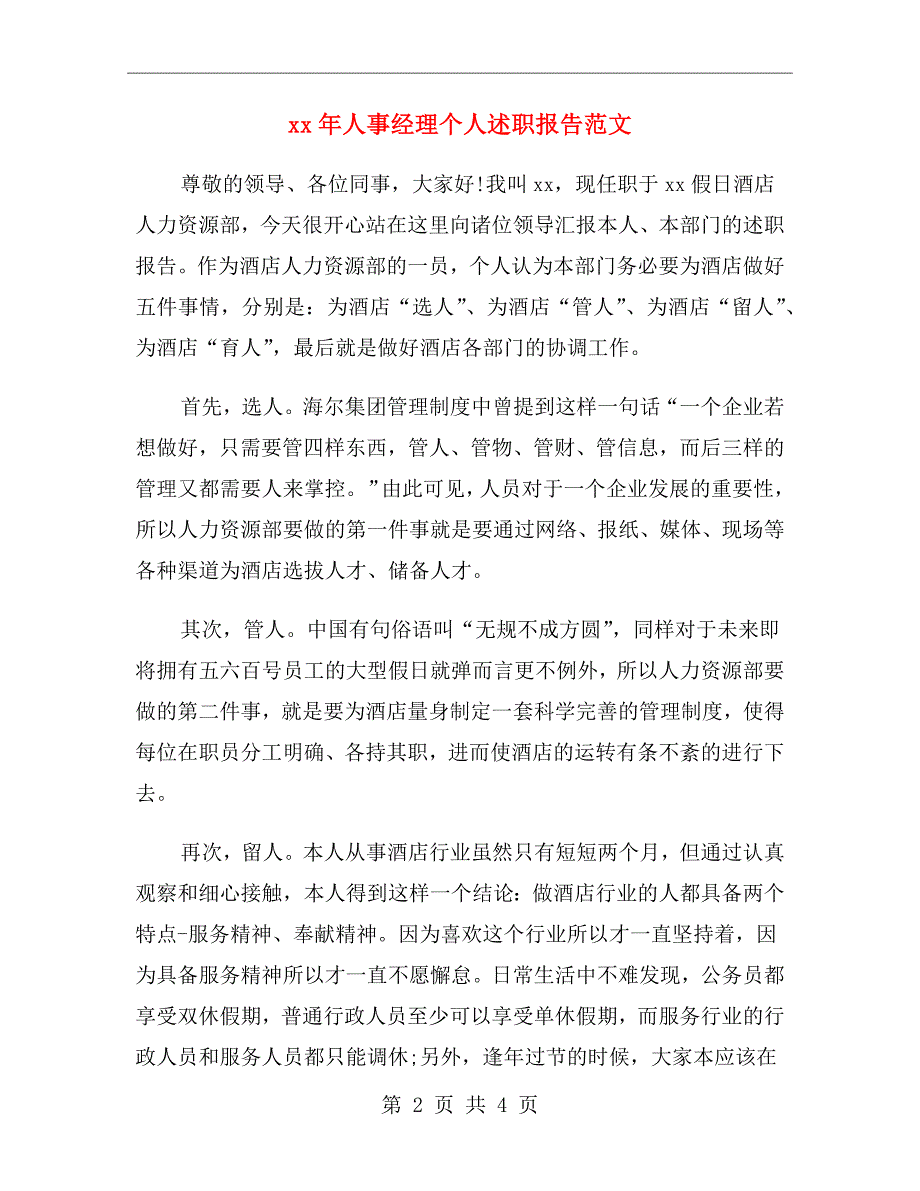 xx年人事经理个人述职报告范文_第2页