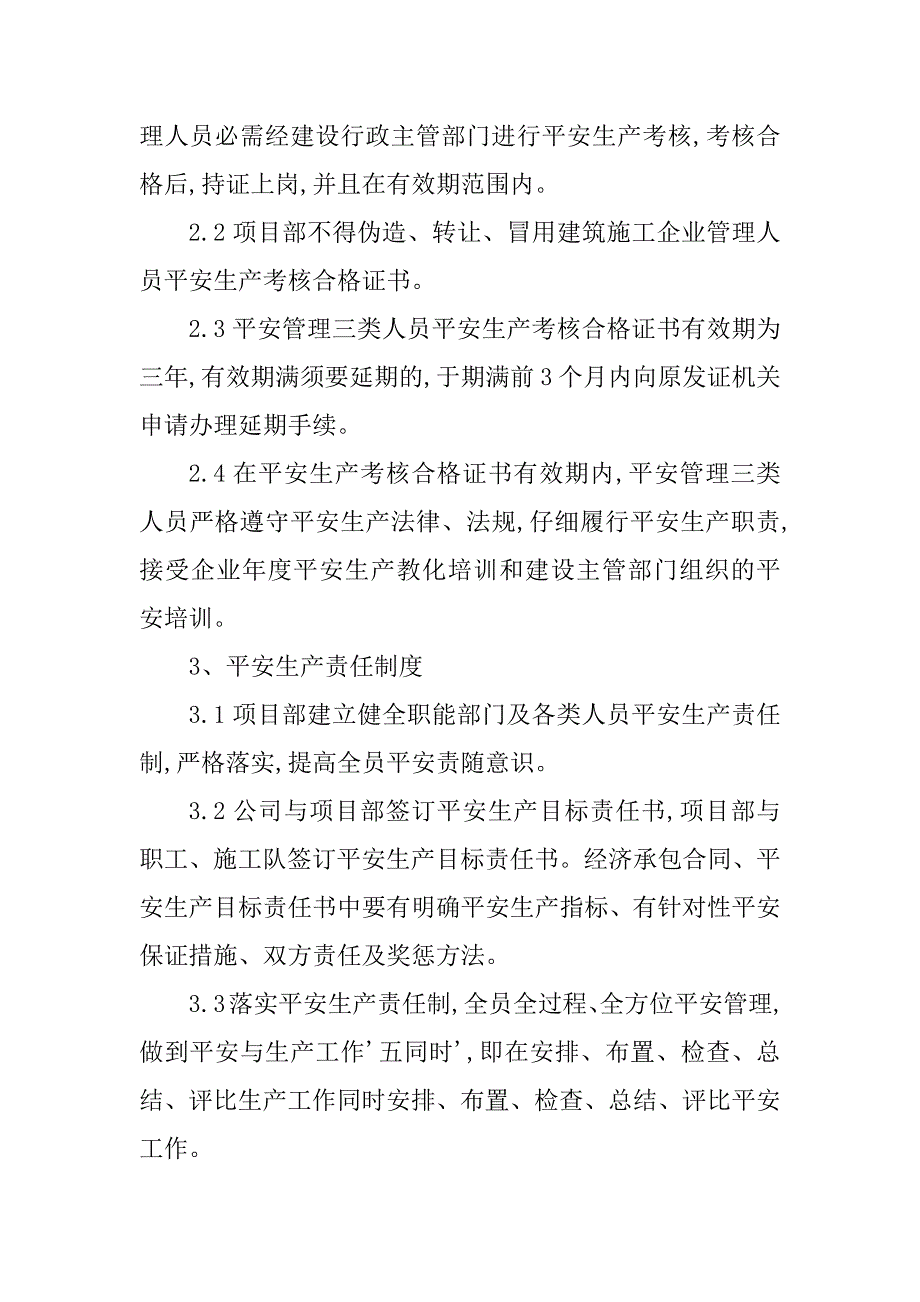 2023年项目施工安全管理制度3篇_第2页