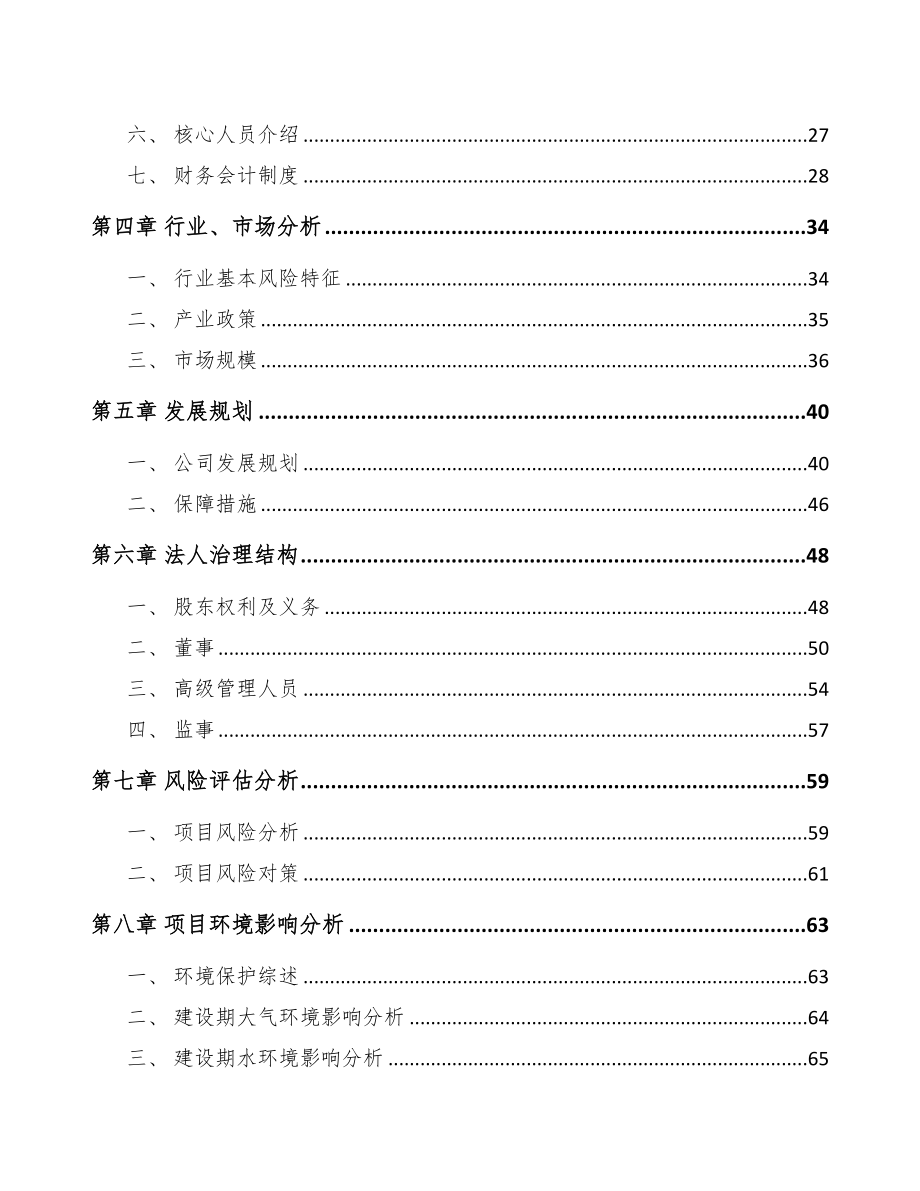 常州关于成立金属复合材料公司可行性研究报告(DOC 78页)_第3页