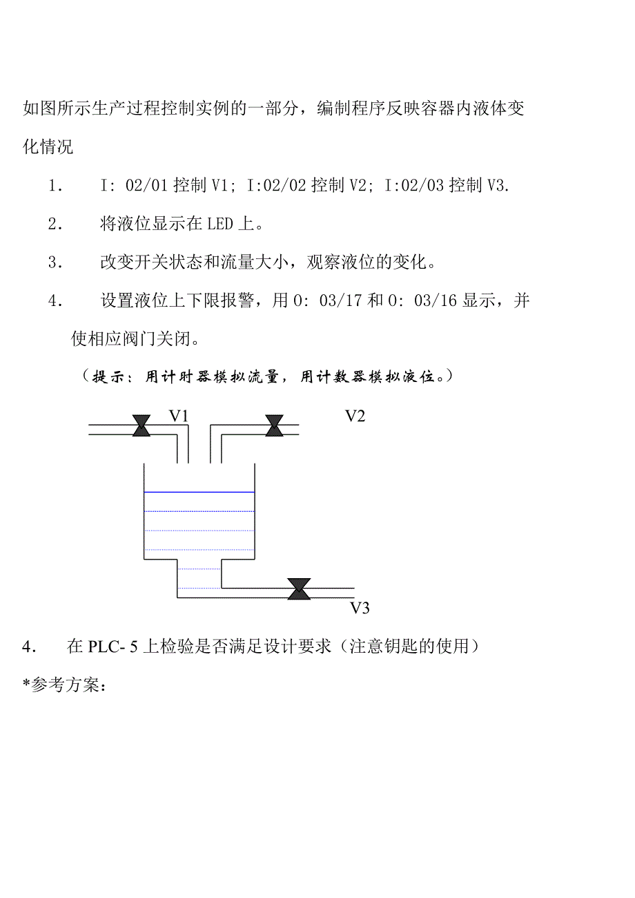 第六章水箱水位模拟控制_第2页