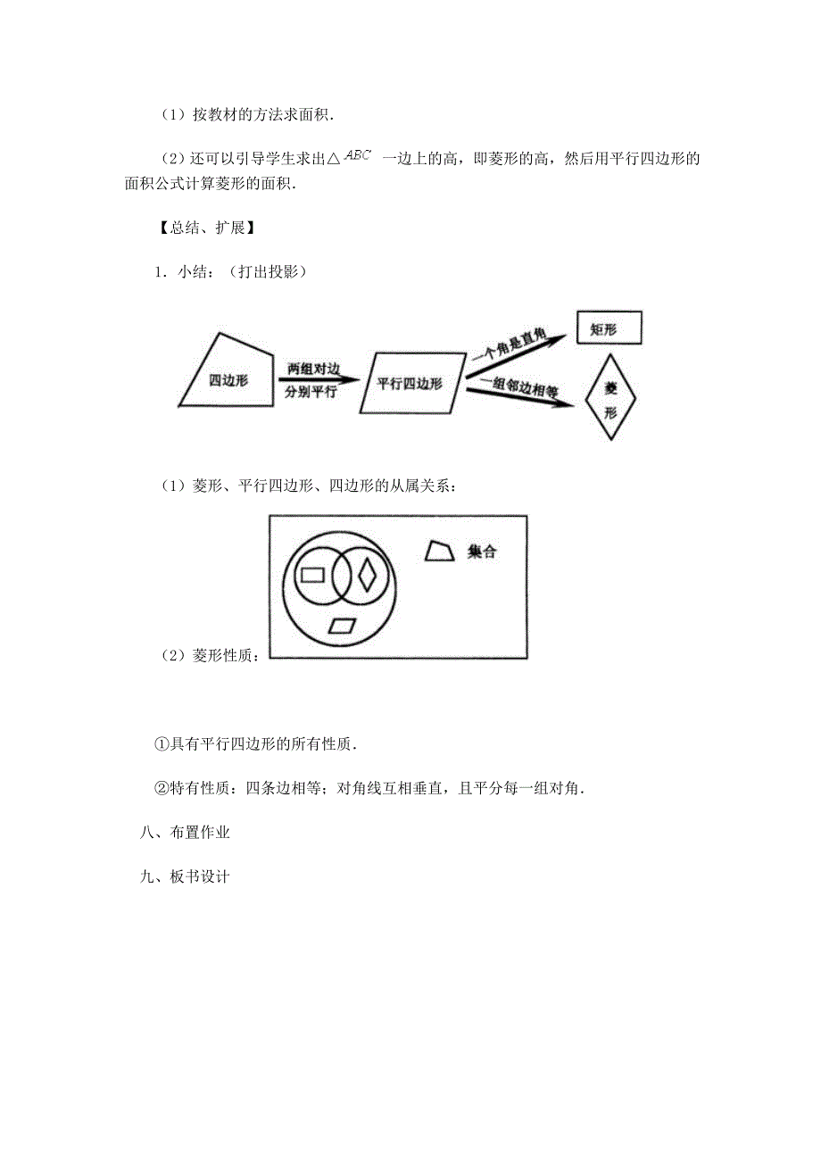 菱形特色教案_第4页