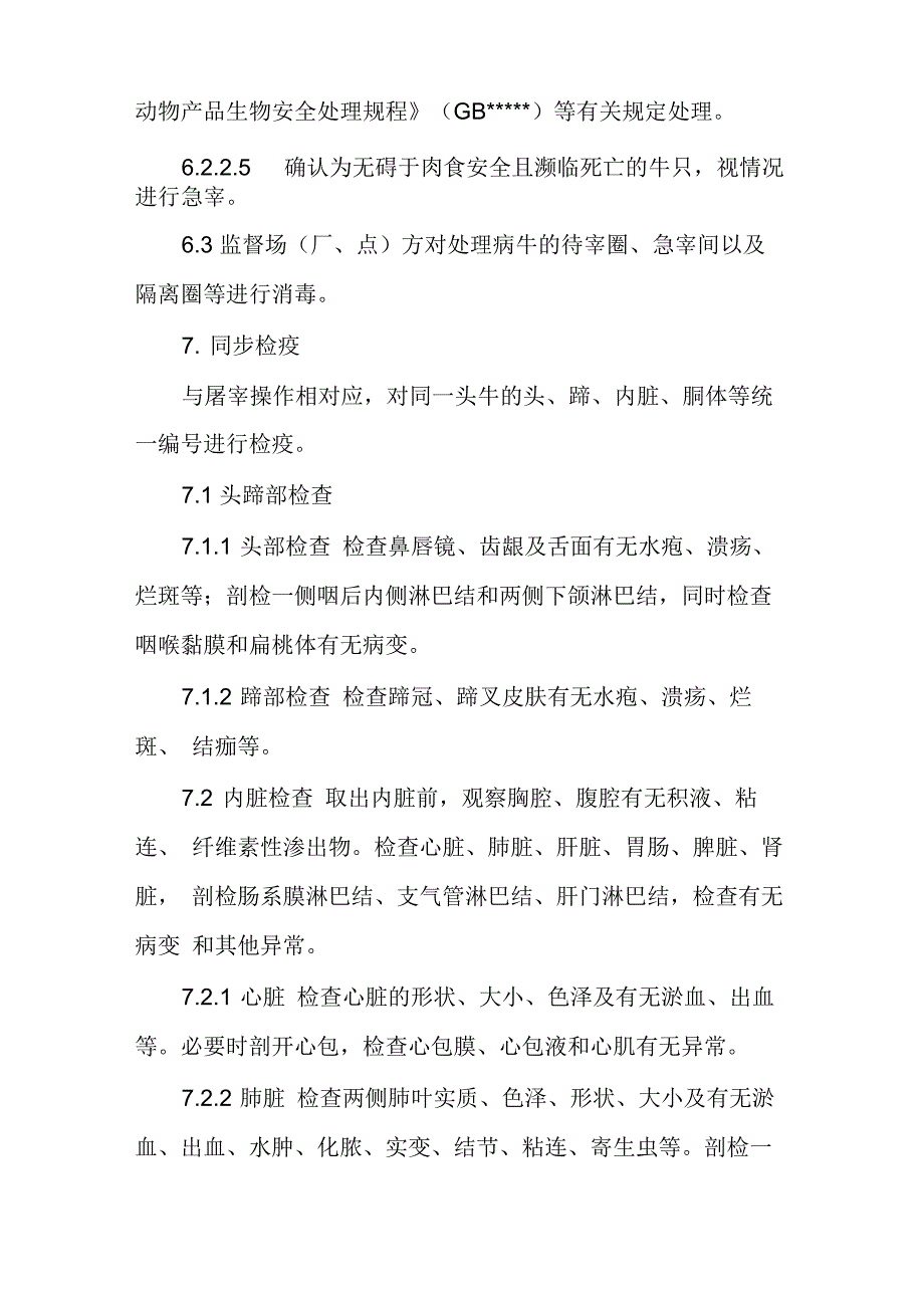 牛屠宰检疫规程_第4页