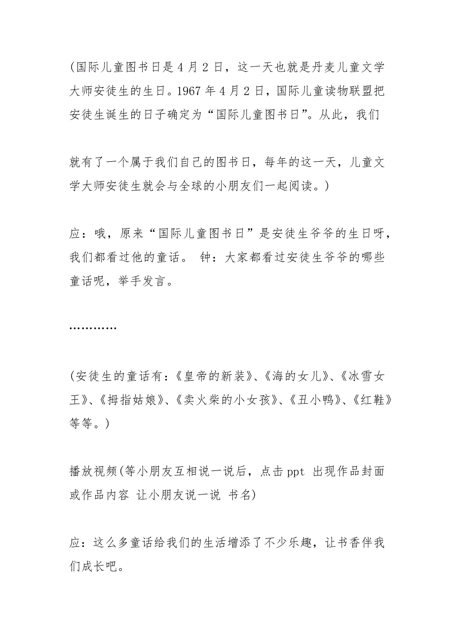 模拟主持少儿节目稿件.docx_第3页