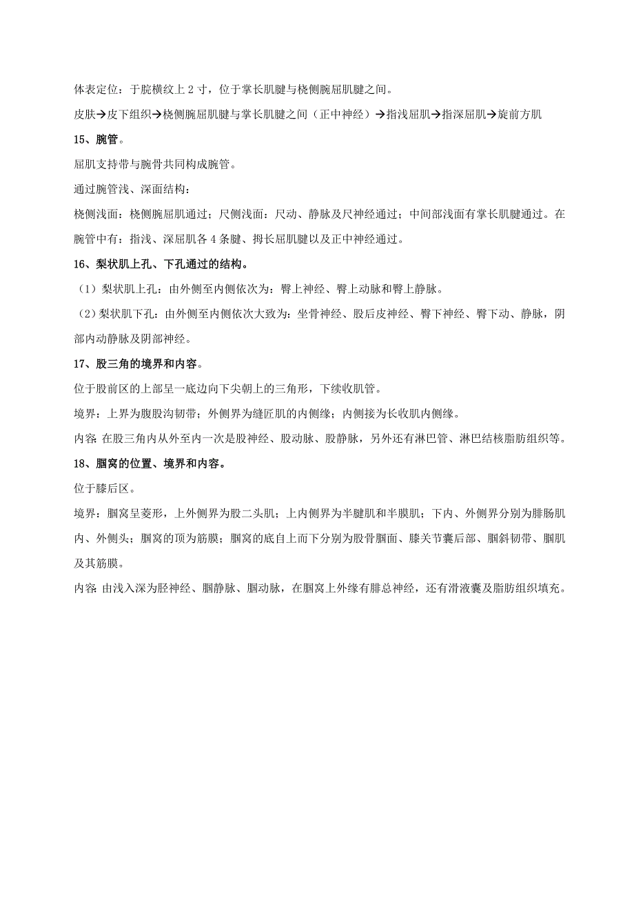 (完整word版)局部解剖学考点.doc_第4页