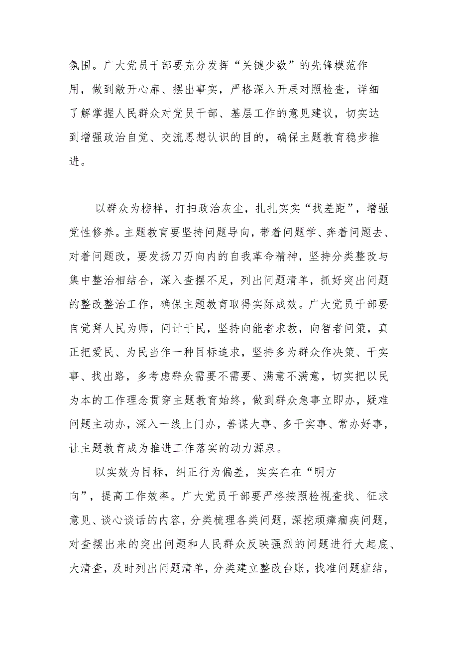 纪检监察干部在主题教育上的发言材料(共二篇)_第2页