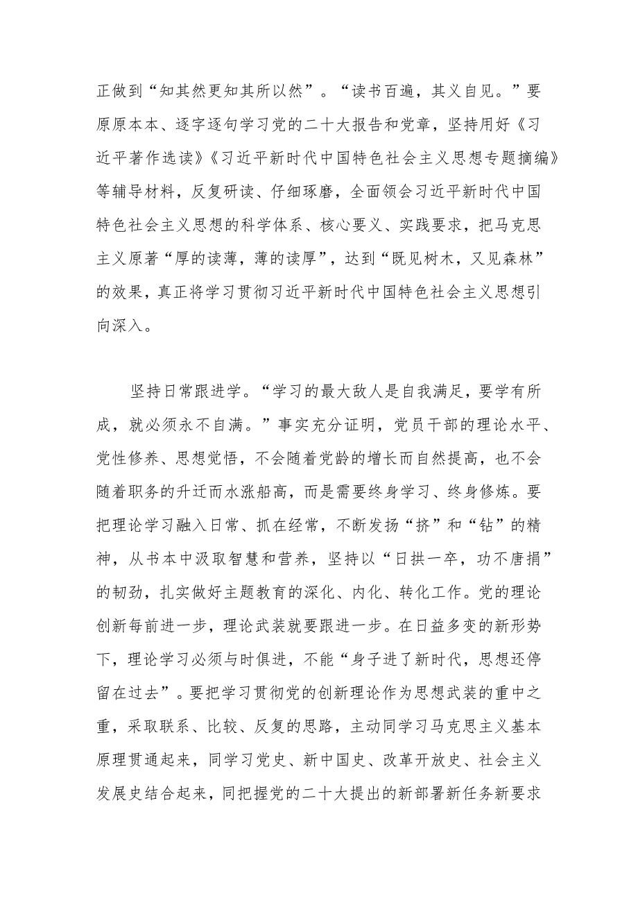 纪检监察干部在主题教育上的发言材料(共二篇)_第4页