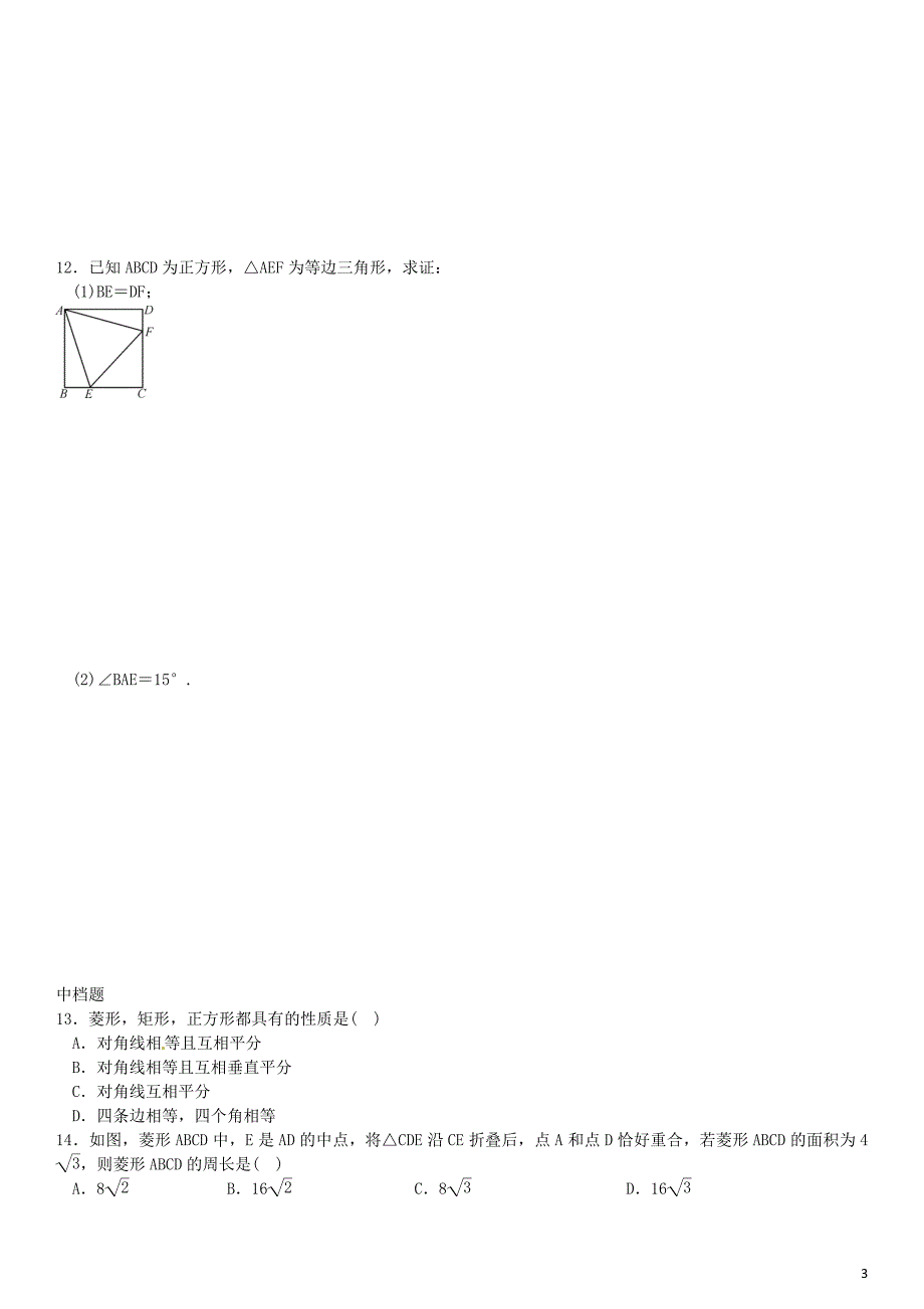 九年级数学上册第一章特殊平行四边形特殊平行四边形复习(新版)北师大版_第3页