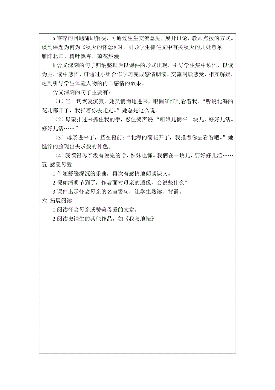 教学设计（教案）模板2.doc_第3页