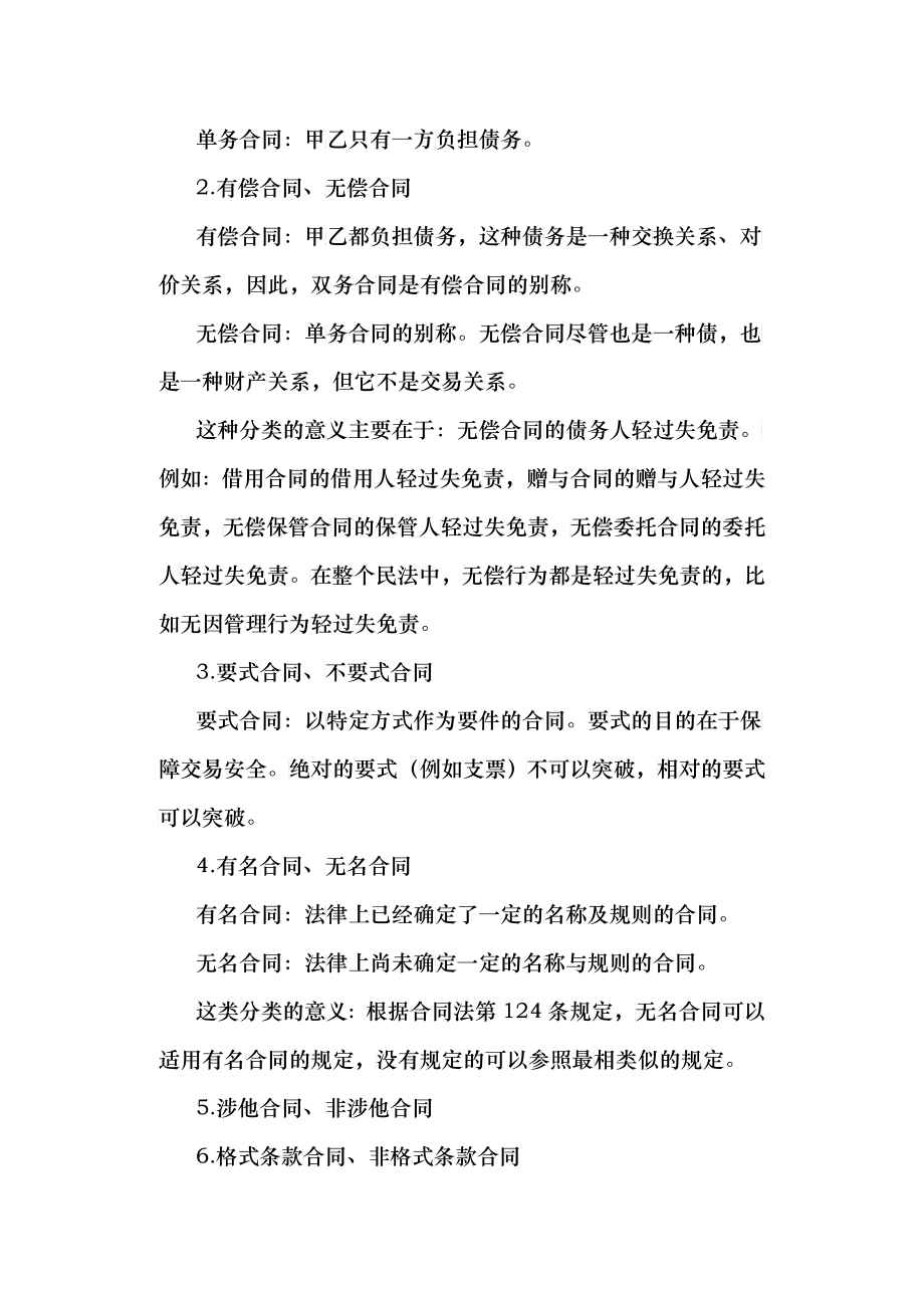 合同法原理与律师攻防_第2页