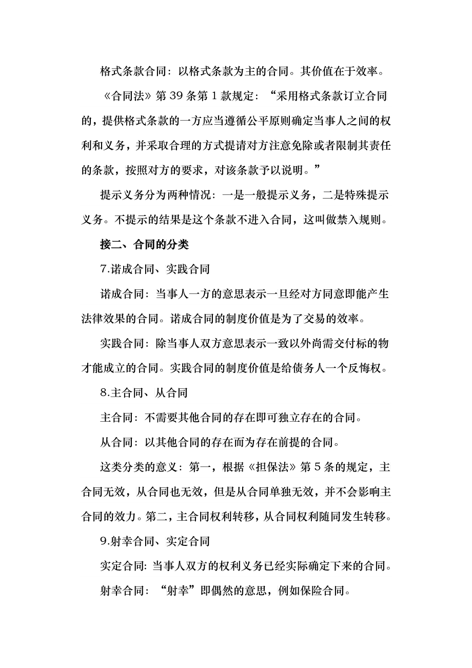 合同法原理与律师攻防_第3页