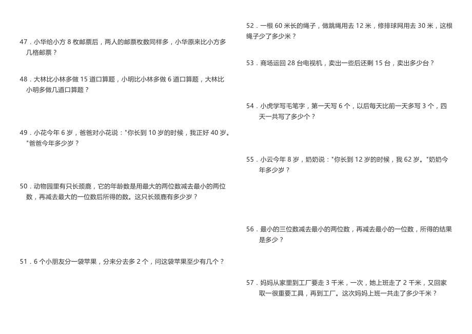 一年级数学应用题100道(高难度)9页_第5页