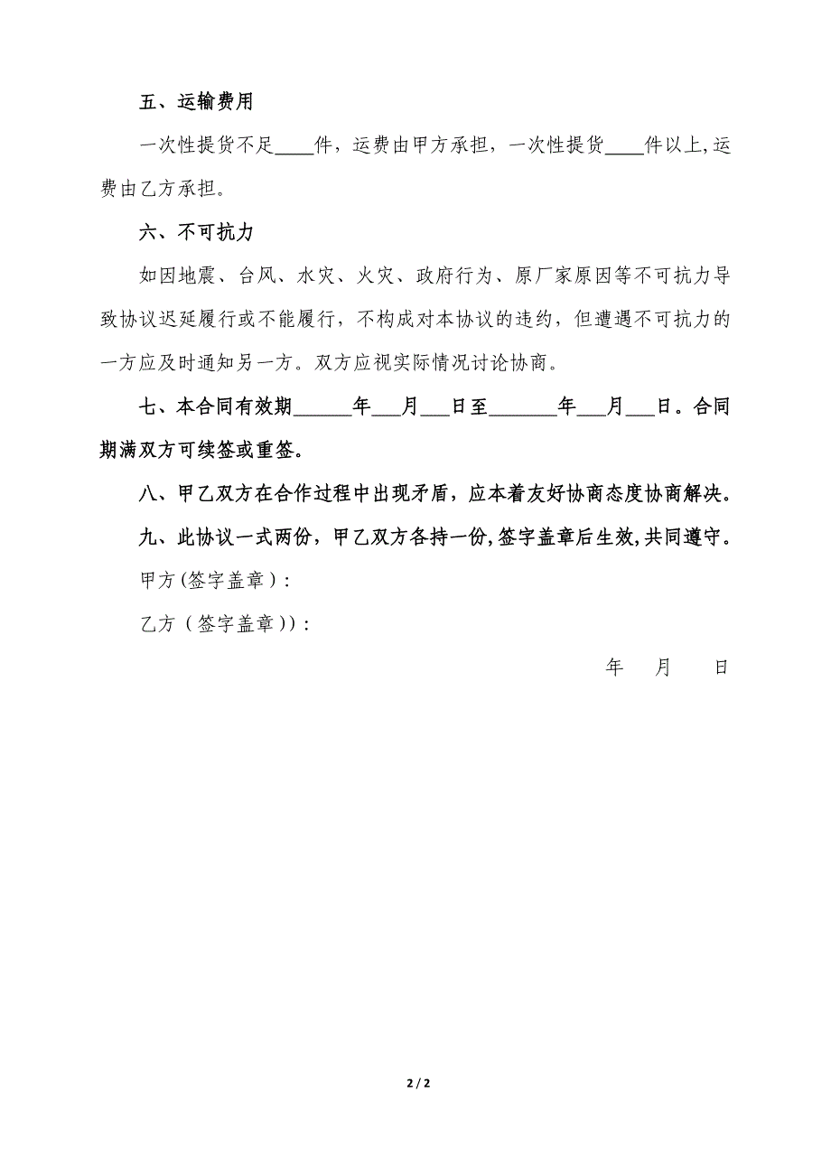 产品供货协议书_第2页