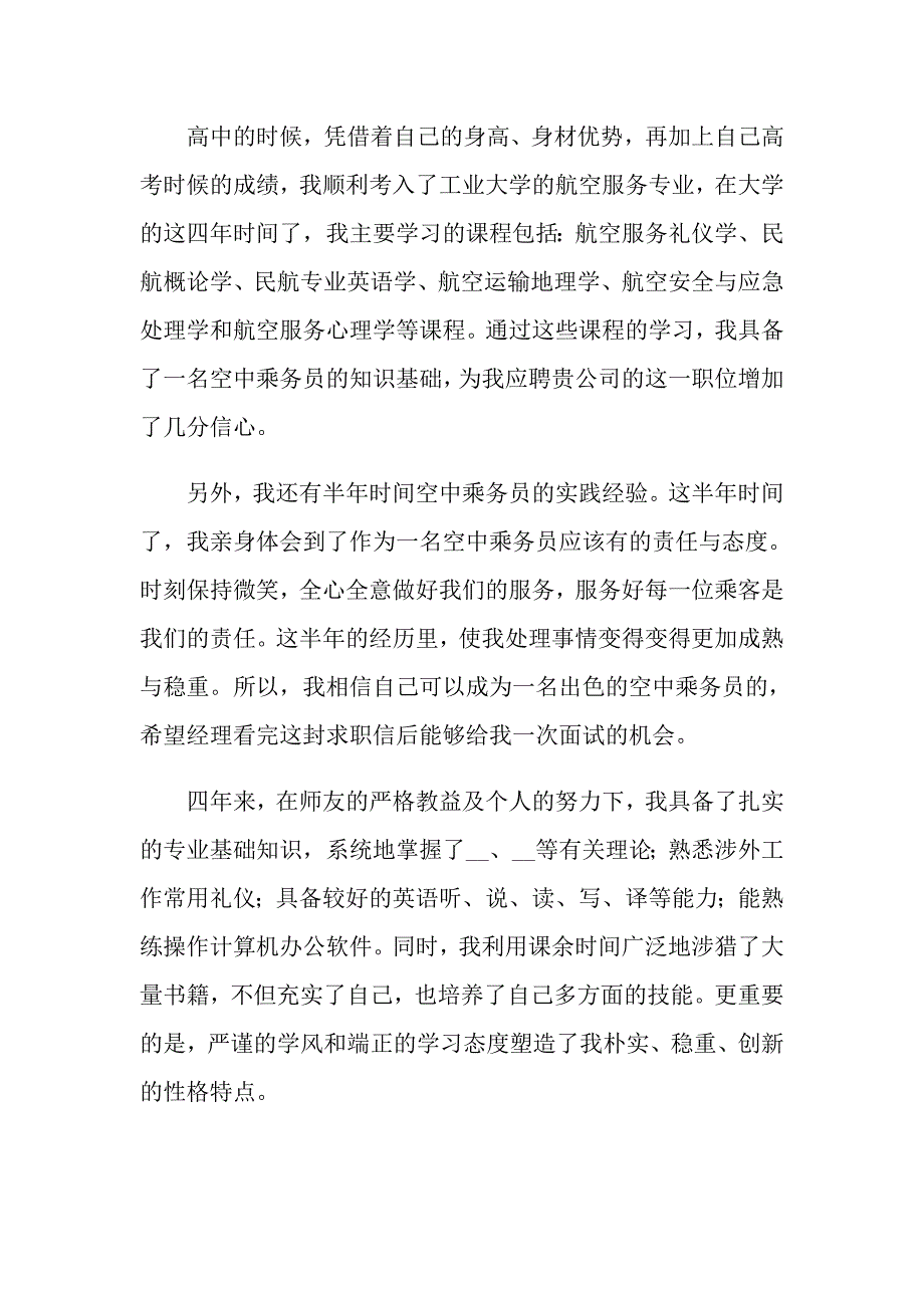 关于毕业生的求职自荐信_第3页